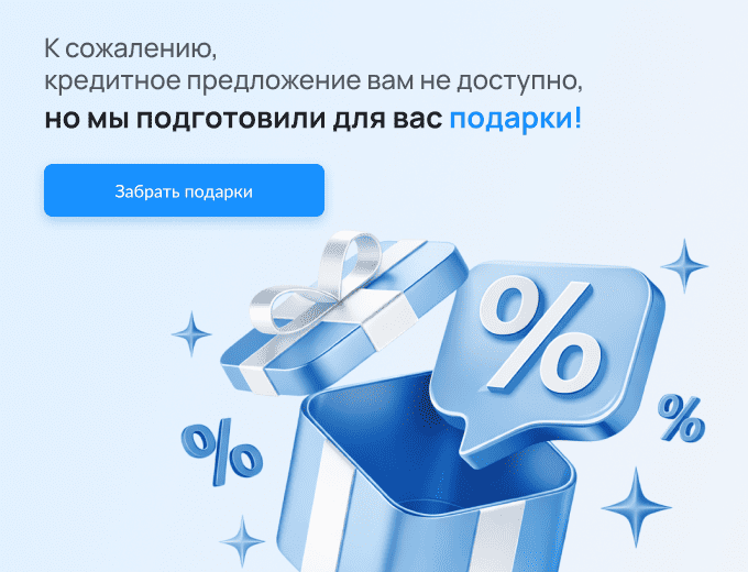 выгодные предложения